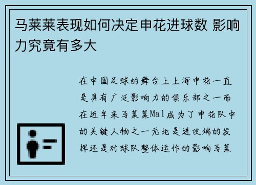 马莱莱表现如何决定申花进球数 影响力究竟有多大 马莱莱表现如何决定申花进球数 影响力究竟有多大