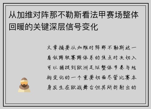 从加维对阵那不勒斯看法甲赛场整体回暖的关键深层信号变化